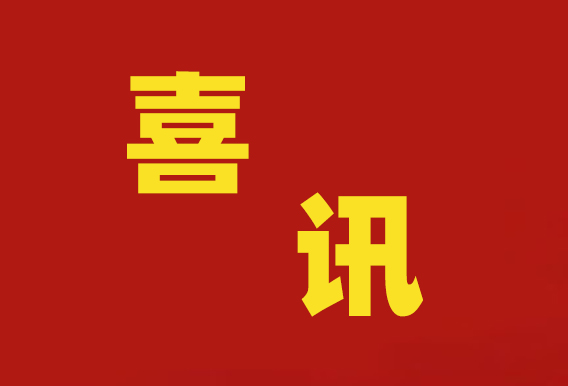 國網福建省電力有限公司關于2023年配電箱（JP柜） 供應商資質能力信息核實的公示
